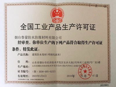 全國工業(yè)產(chǎn)品生產(chǎn)許可證