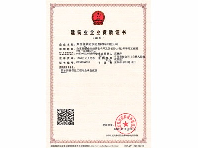建筑企業(yè)二級資質(zhì)證書