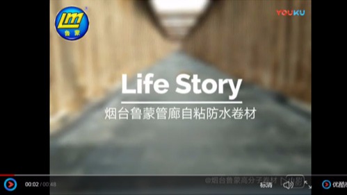 煙臺魯蒙管廊用自粘防水卷材生產施工視頻