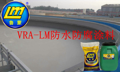 VRA-LM型防腐涂料適用于工業(yè)強腐蝕性污水處理廠防腐工程