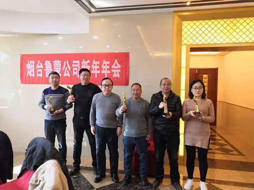 魯蒙公司2019年年會(huì)隆重舉行